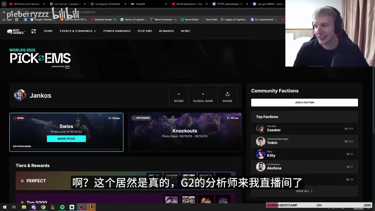 Jankos预测八强队伍:T1战胜iG后3-1晋级 KT虚比队但是能让TES无缘八强