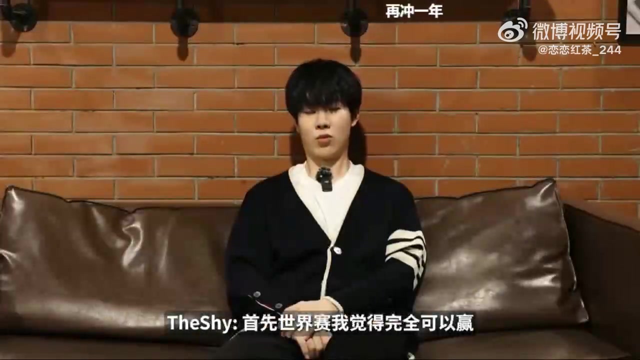 认为运气不好！Theshy：首局有设备问题 赢了T1感觉能走到决赛