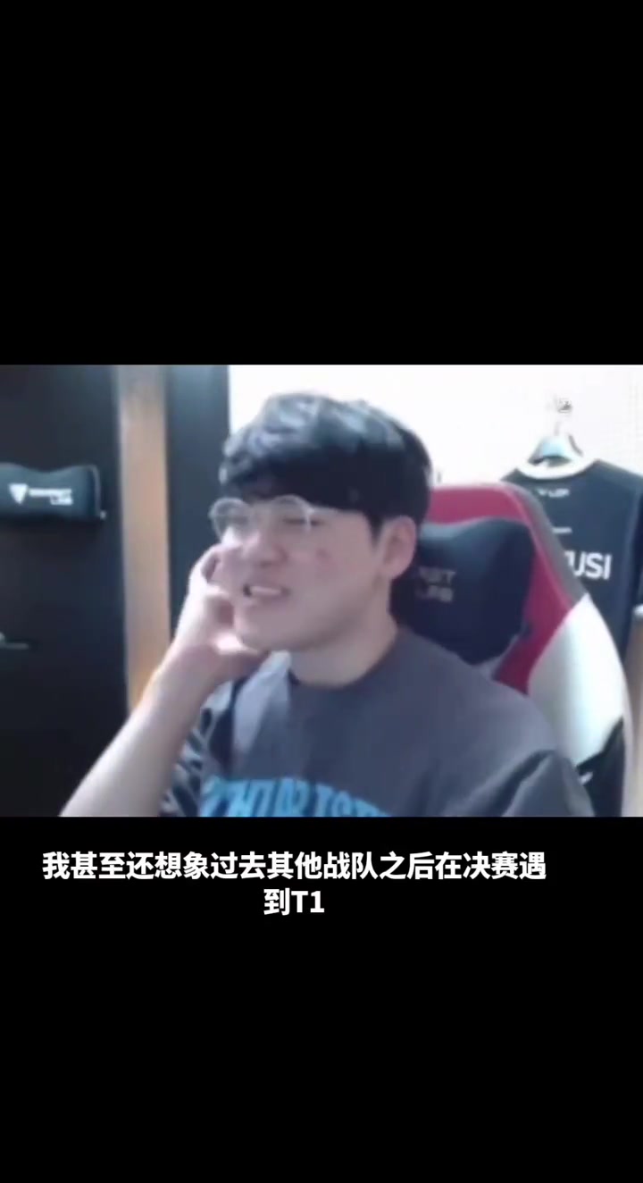 Guma：如果去了其他队之后在决赛遇到T1 相赫哥在赛后会和我抱吧