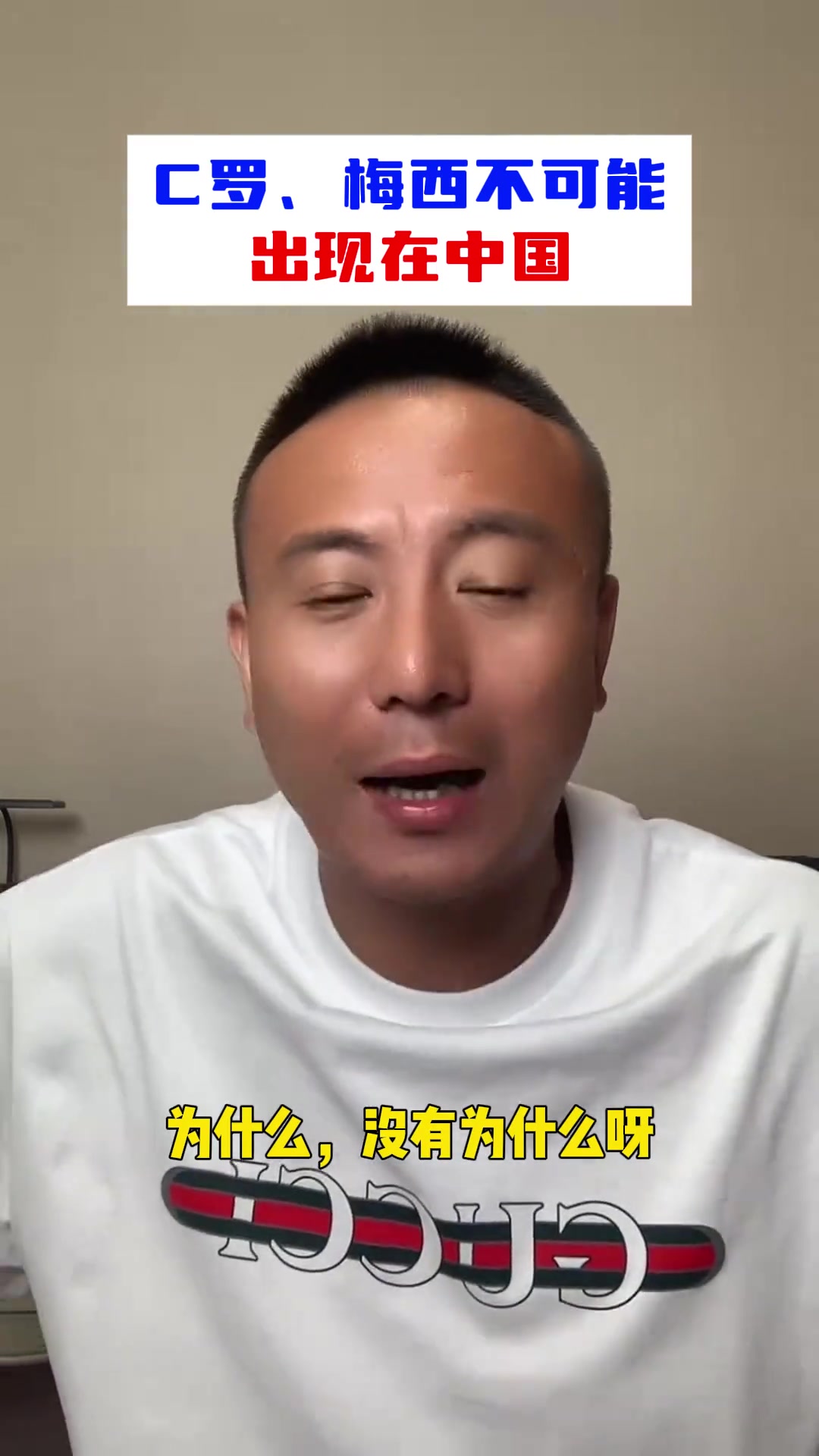 毛剑卿:中国不可能出C罗、梅西这样的球员,永远不可能!